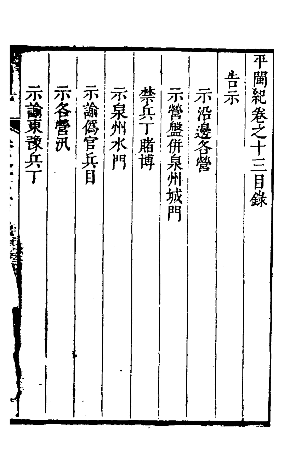 127945-平閩記十四_楊捷撰 .pdf_第2页