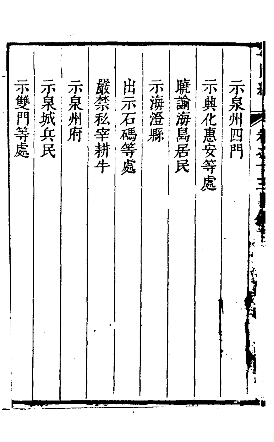 127945-平閩記十四_楊捷撰 .pdf_第3页