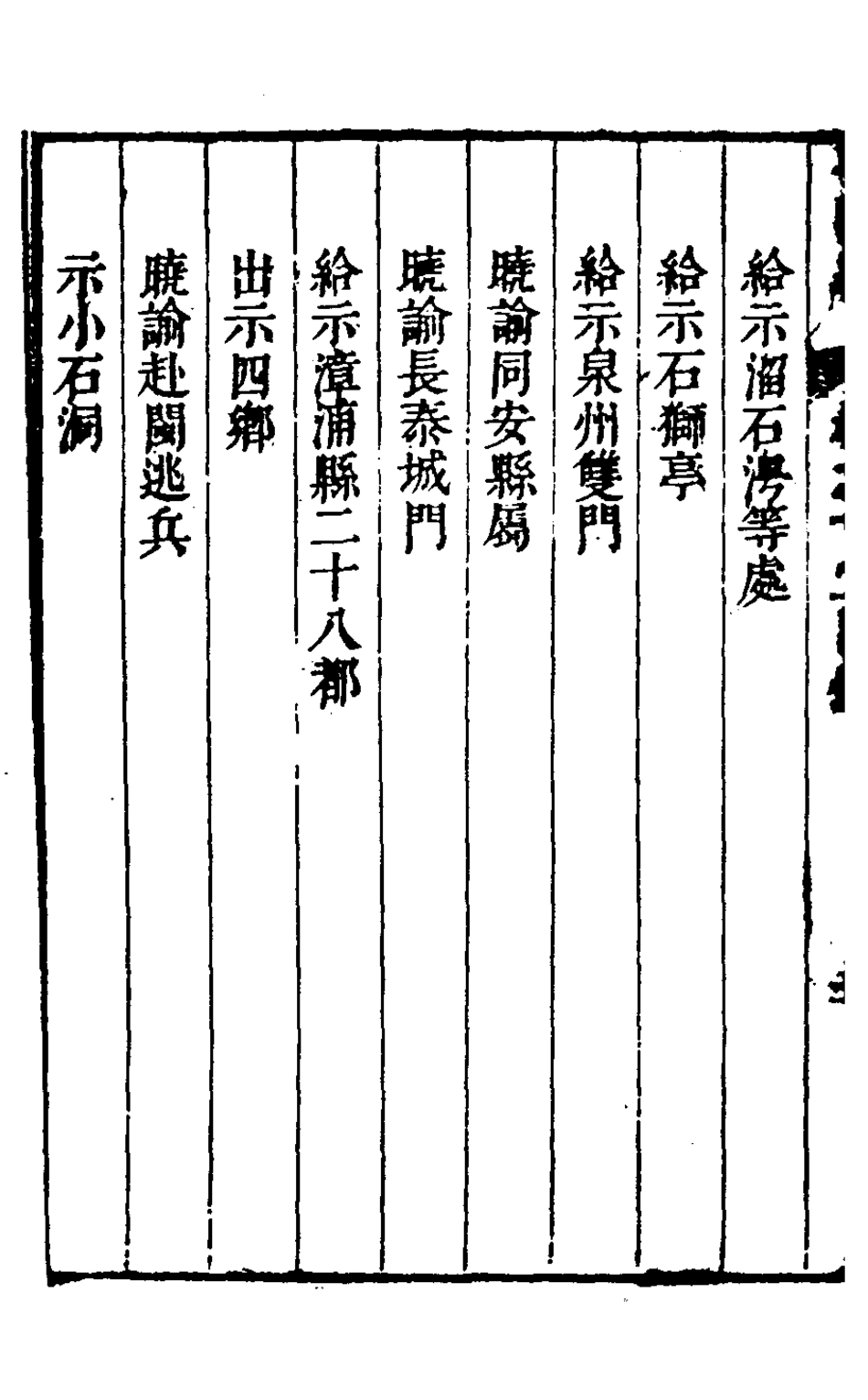 127944-平閩記十三_楊捷撰 .pdf_第3页