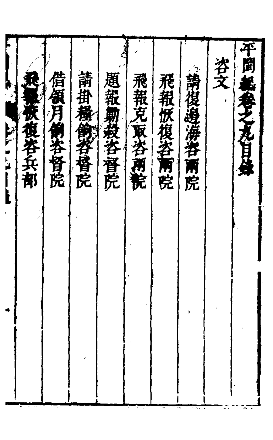 127941-平閩記十_楊捷撰 .pdf_第2页