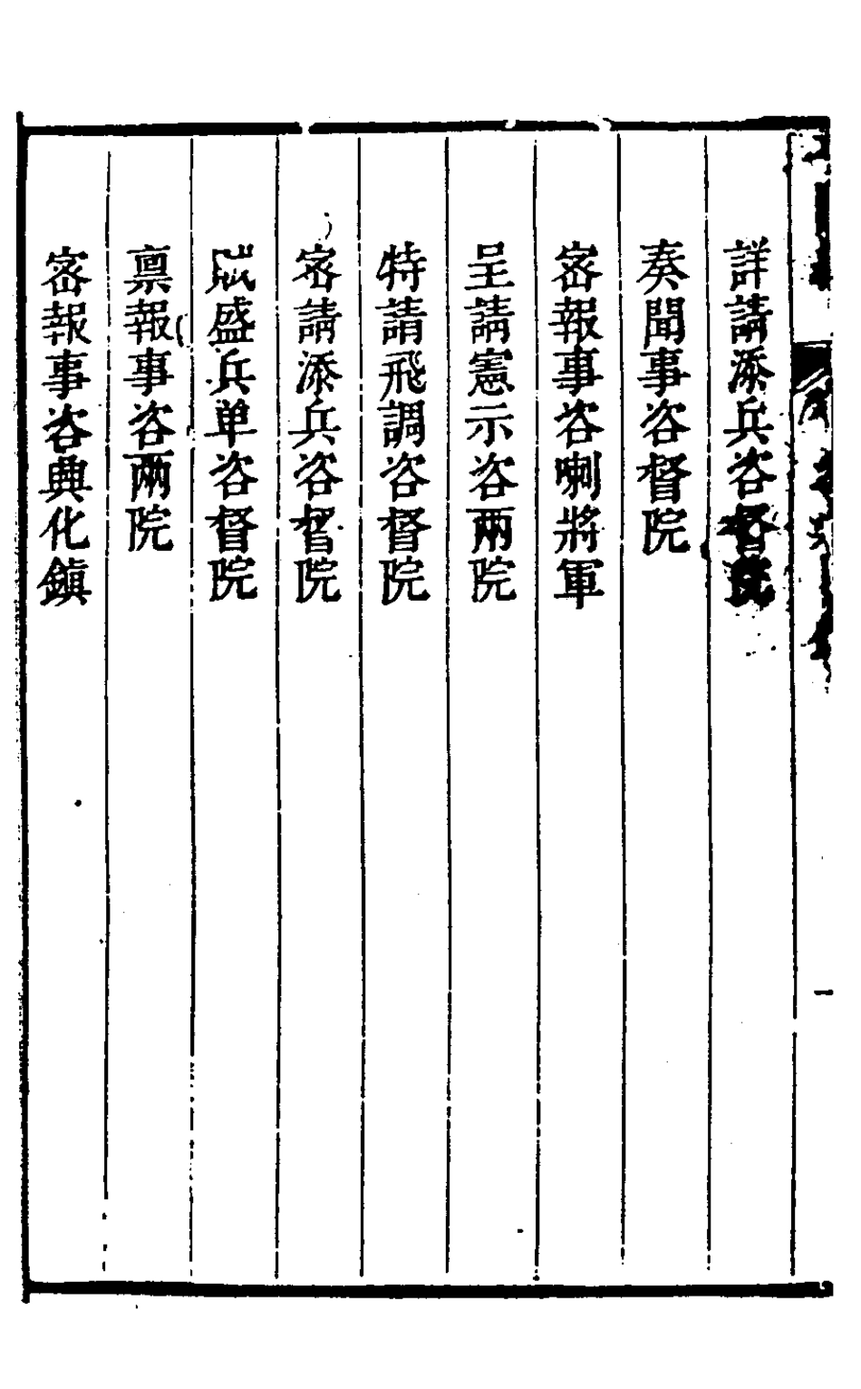 127938-平閩記七_楊捷撰 .pdf_第3页