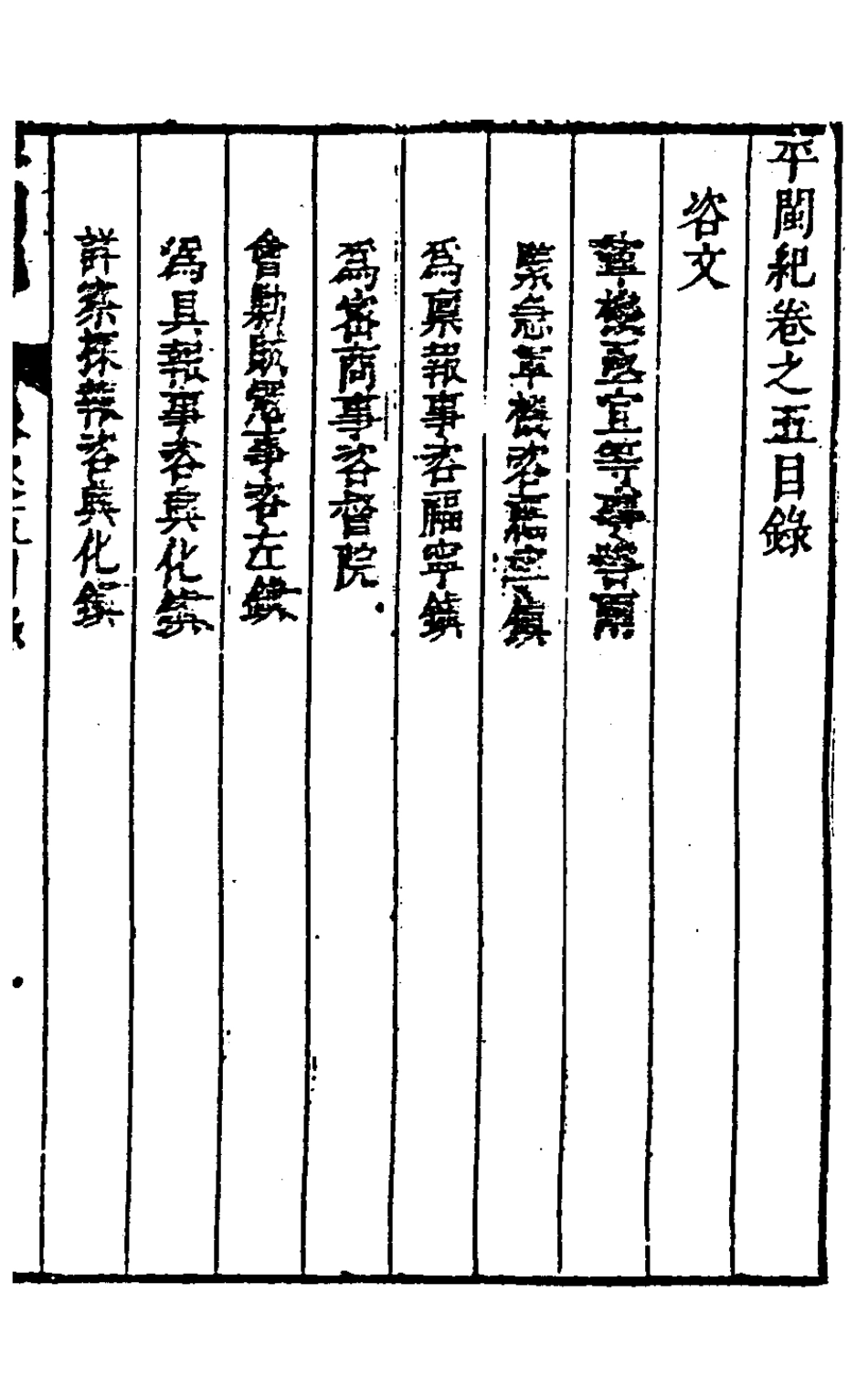 127937-平閩記六_楊捷撰 .pdf_第2页