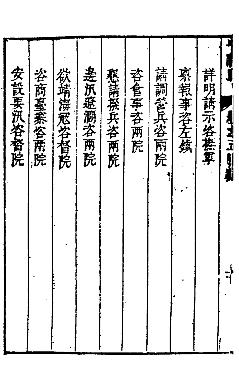 127937-平閩記六_楊捷撰 .pdf_第3页
