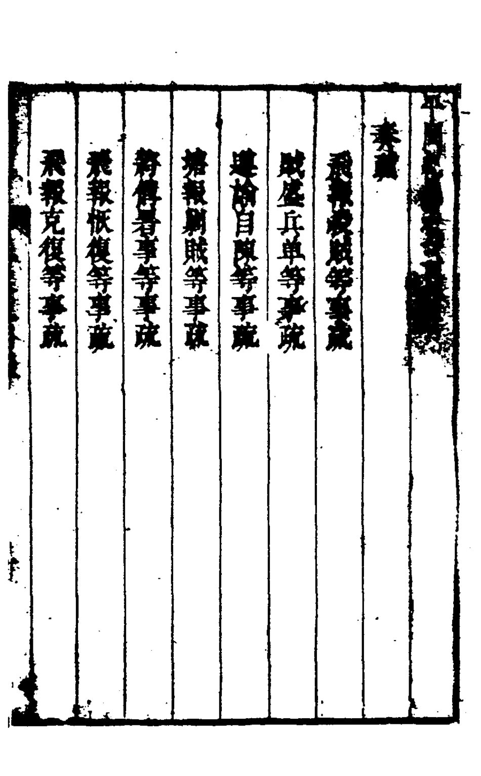 127935-平閩記四_楊捷撰 .pdf_第2页
