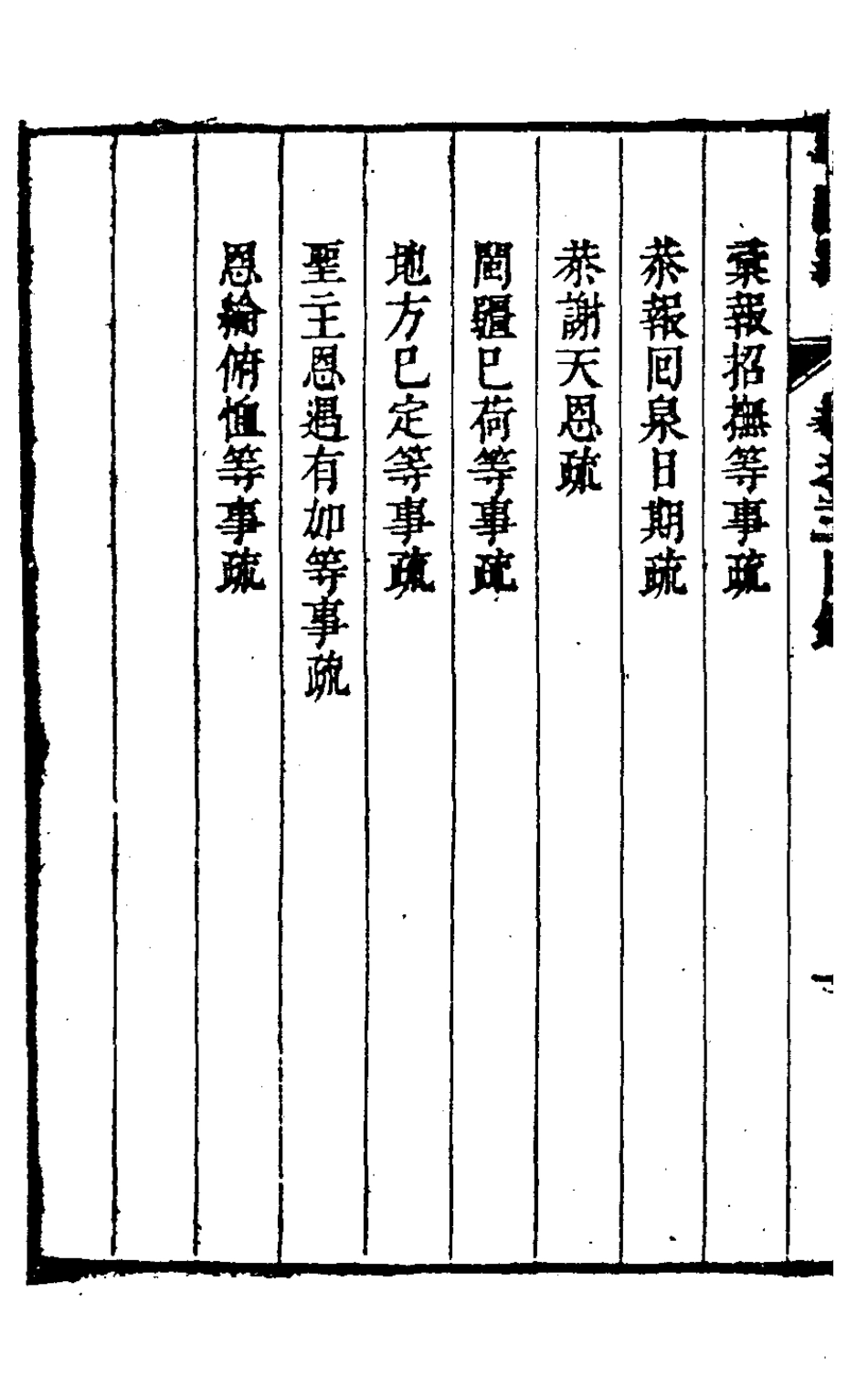 127935-平閩記四_楊捷撰 .pdf_第3页