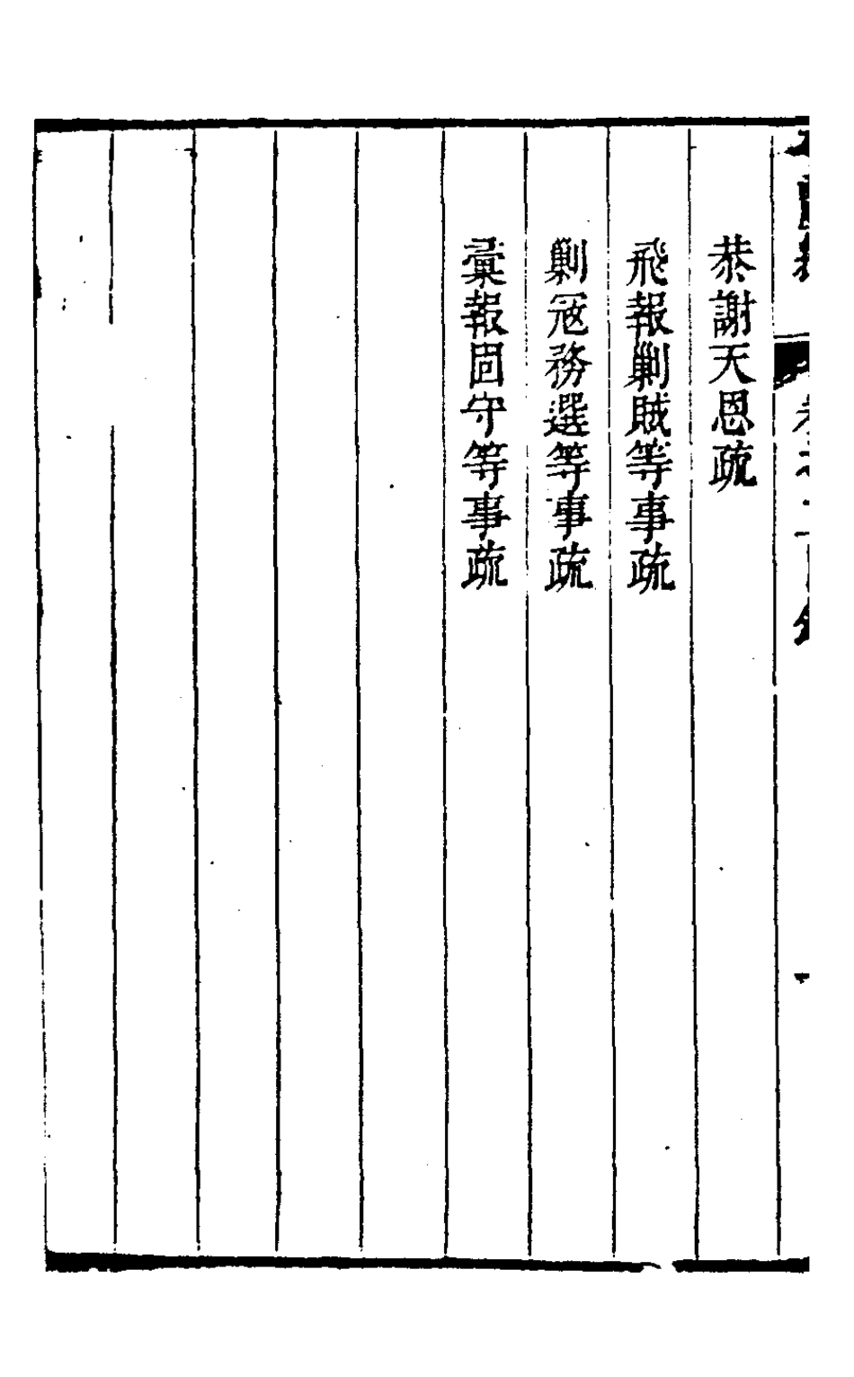 127934-平閩記三_楊捷撰 .pdf_第3页