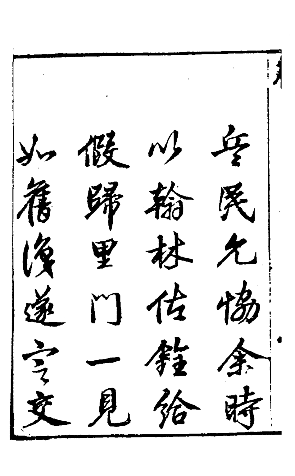 127932-平閩記一_楊捷撰 .pdf_第3页