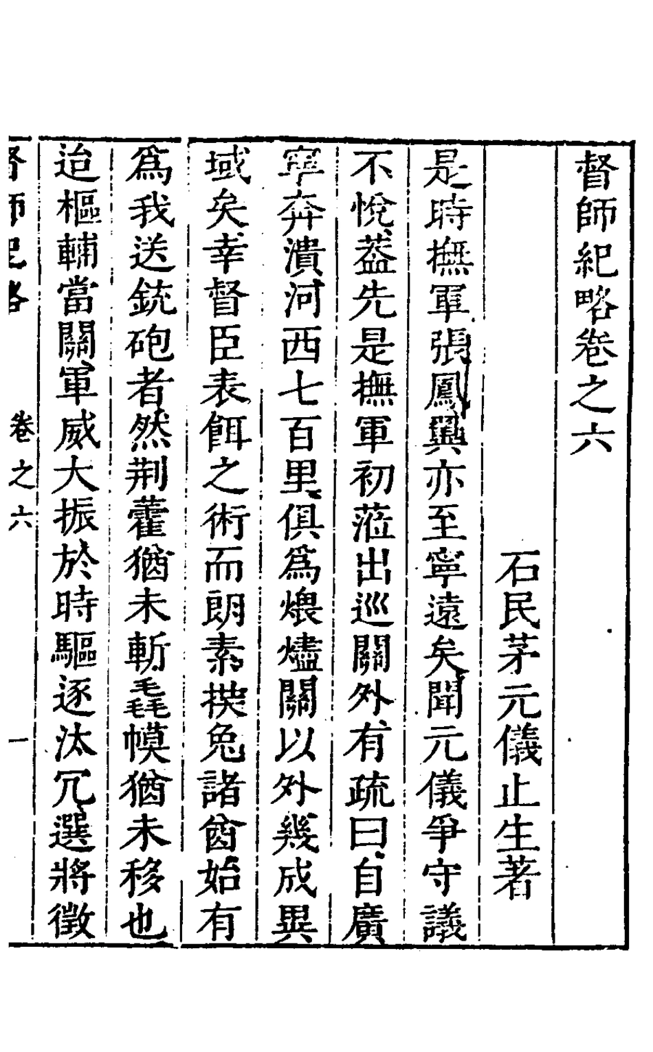 127929-督師紀略三_茅元儀撰 .pdf_第2页