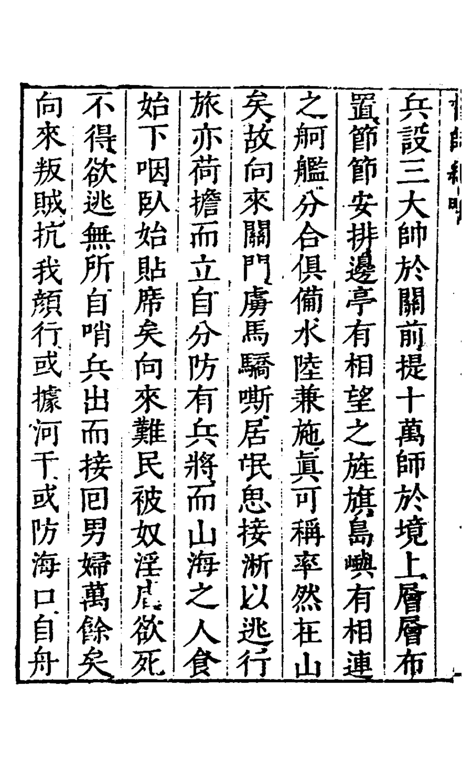 127929-督師紀略三_茅元儀撰 .pdf_第3页