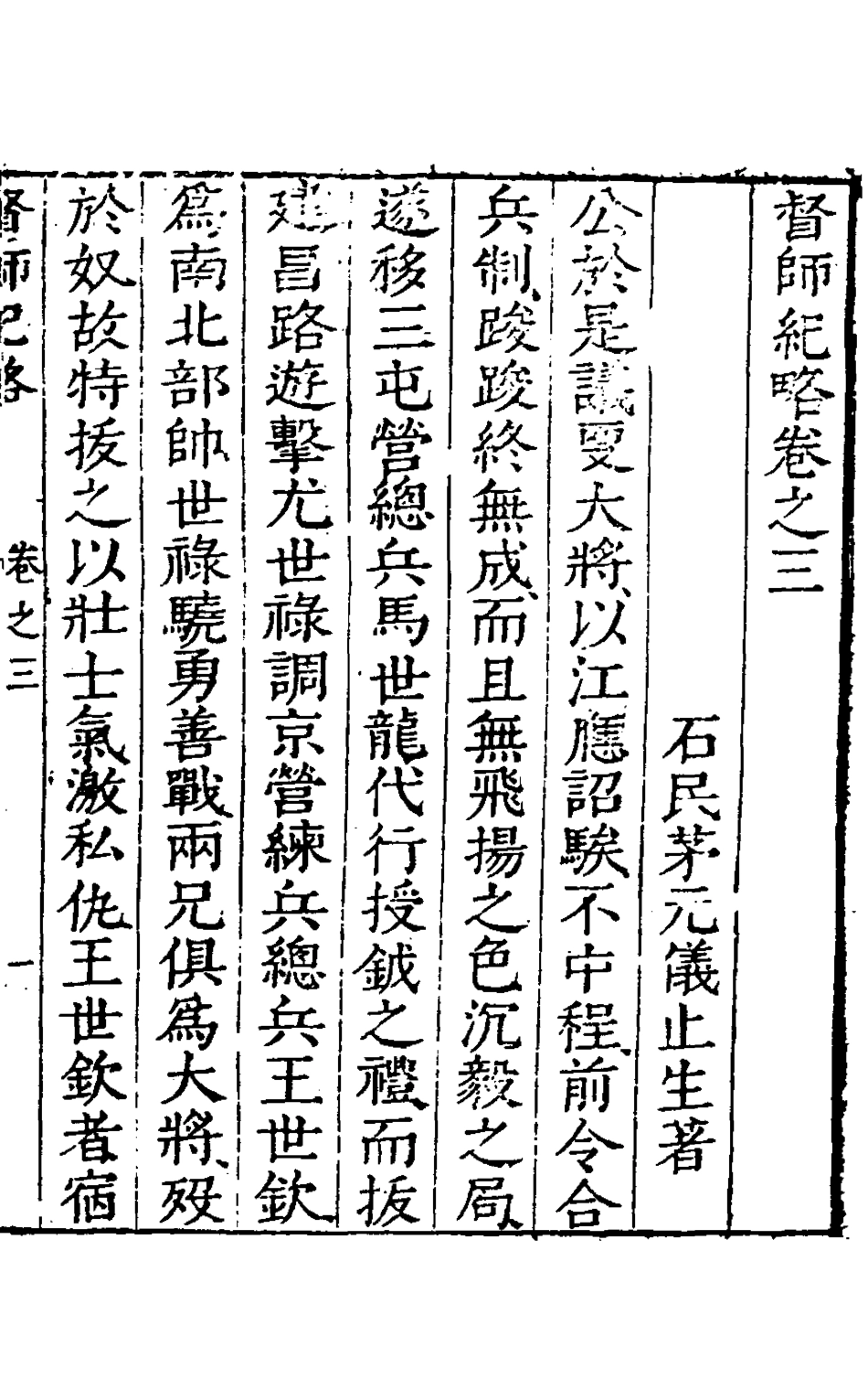 127928-督師紀略二_茅元儀撰 .pdf_第2页