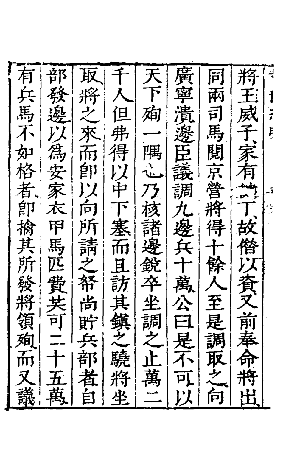127928-督師紀略二_茅元儀撰 .pdf_第3页