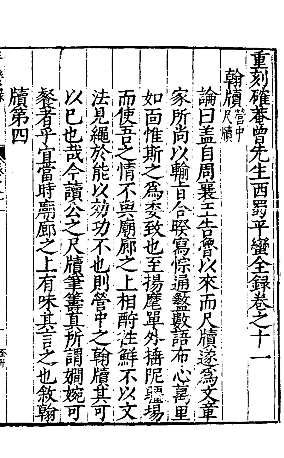 127922-重刻確庵曾先生西蜀平蠻全錄六_曾省吾撰 .pdf_第2页