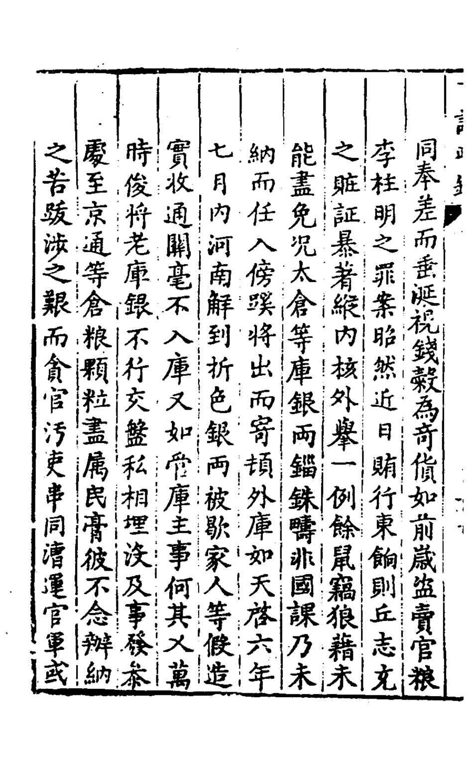 127926-續丁記政錄_徐肇壹撰 .pdf_第3页