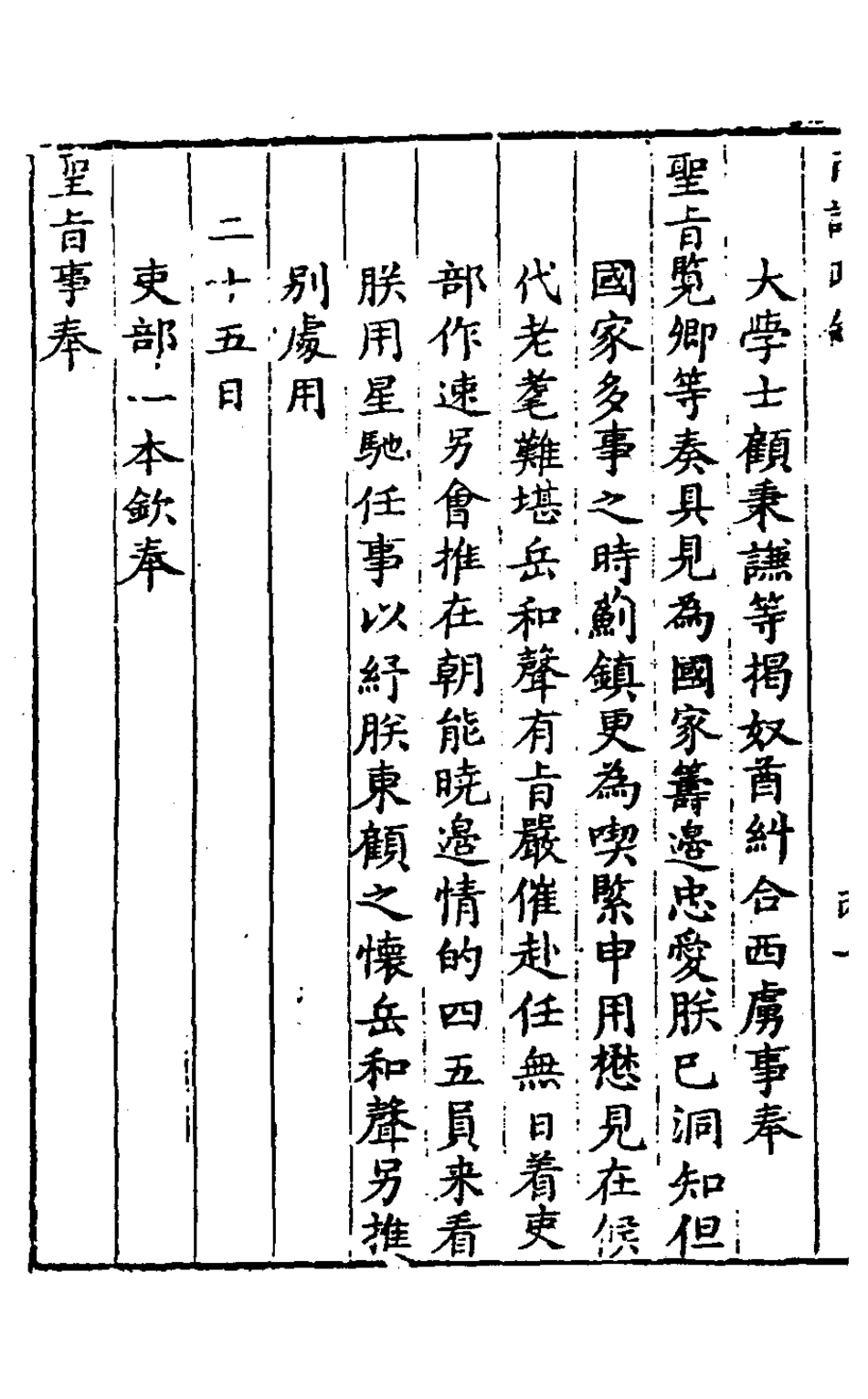 127925-續丙記政錄_徐肇壹撰 .pdf_第3页