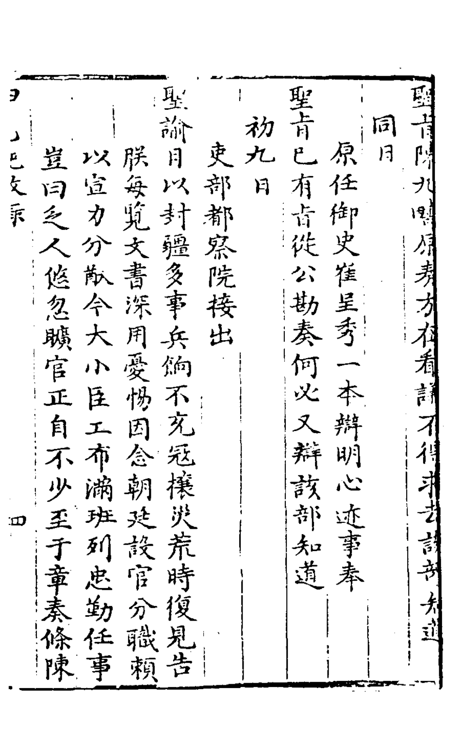 127924-甲乙記政錄_徐肇壹撰 .pdf_第3页