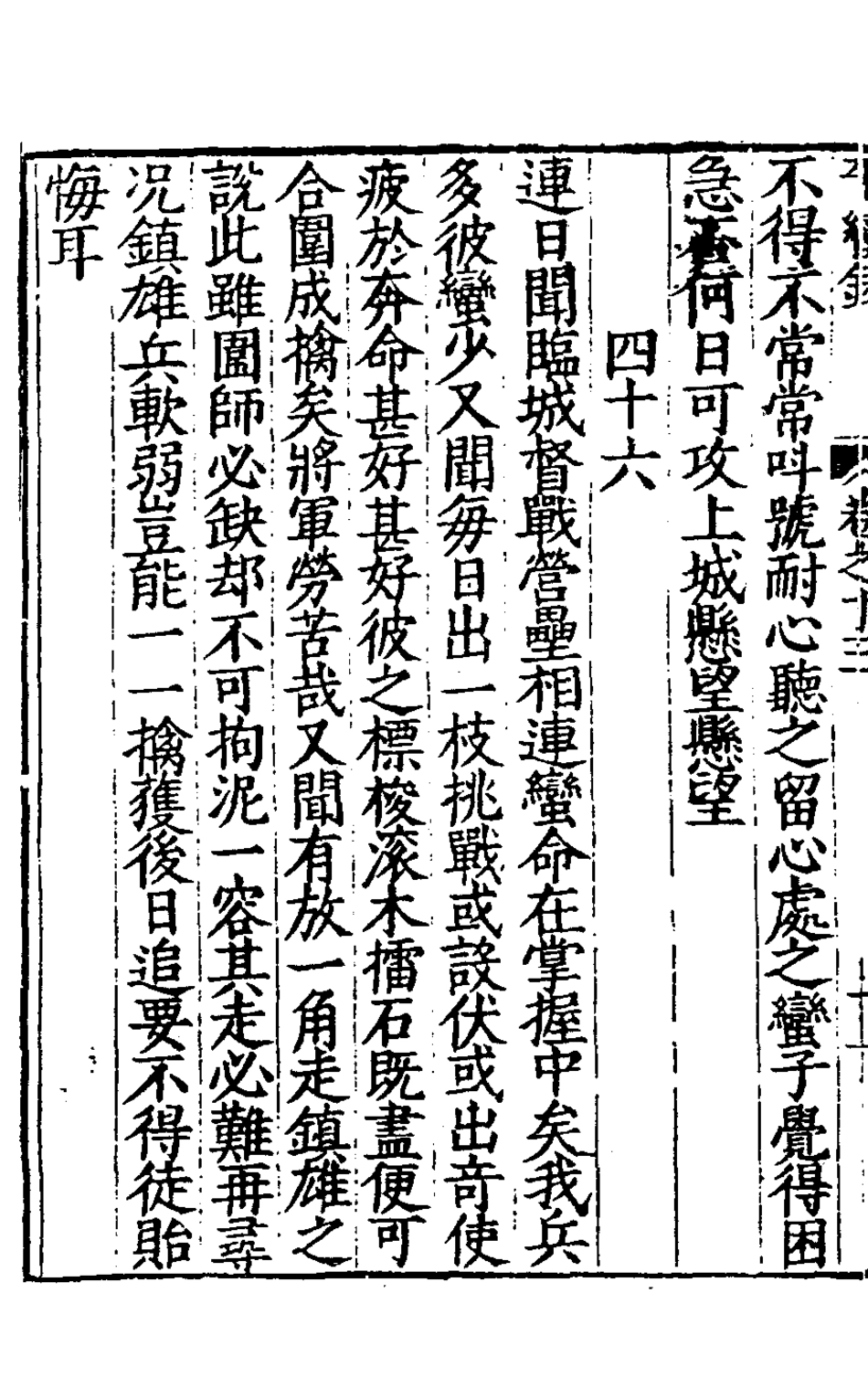 127923-重刻確庵曾先生西蜀平蠻全錄七_曾省吾撰 .pdf_第3页