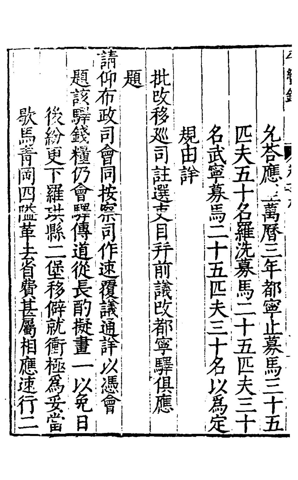 127921-重刻確庵曾先生西蜀平蠻全錄五_曾省吾撰 .pdf_第3页