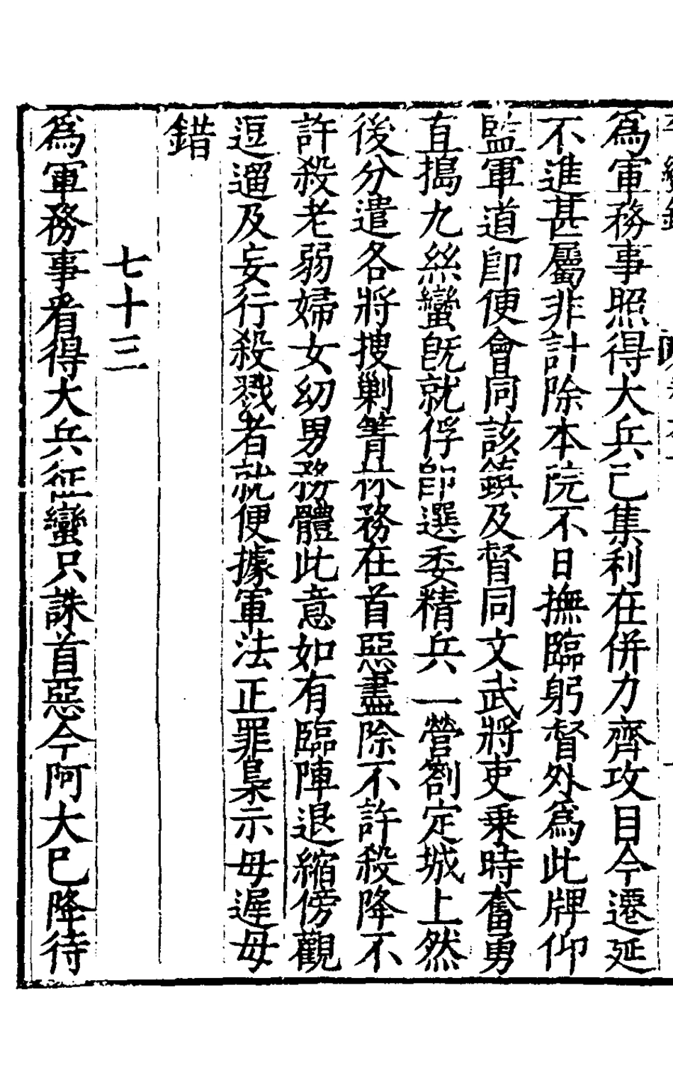 127920-重刻確庵曾先生西蜀平蠻全錄四_曾省吾撰 .pdf_第3页