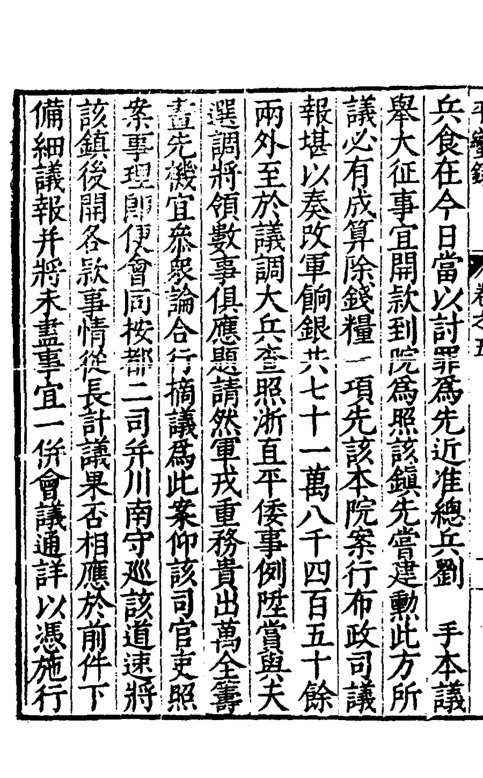 127919-重刻確庵曾先生西蜀平蠻全錄三_曾省吾撰 .pdf_第3页