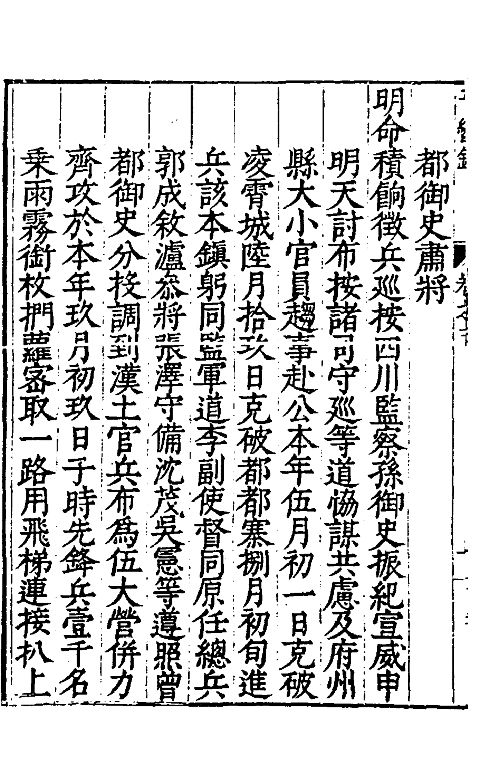 127918-重刻確庵曾先生西蜀平蠻全錄二_曾省吾撰 .pdf_第3页