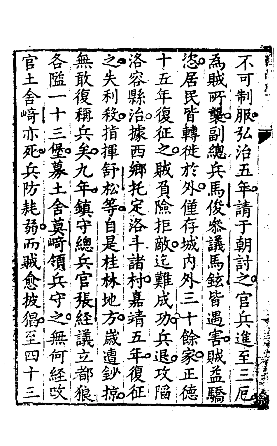 127916-西南紀事_郭應聘撰 .pdf_第3页