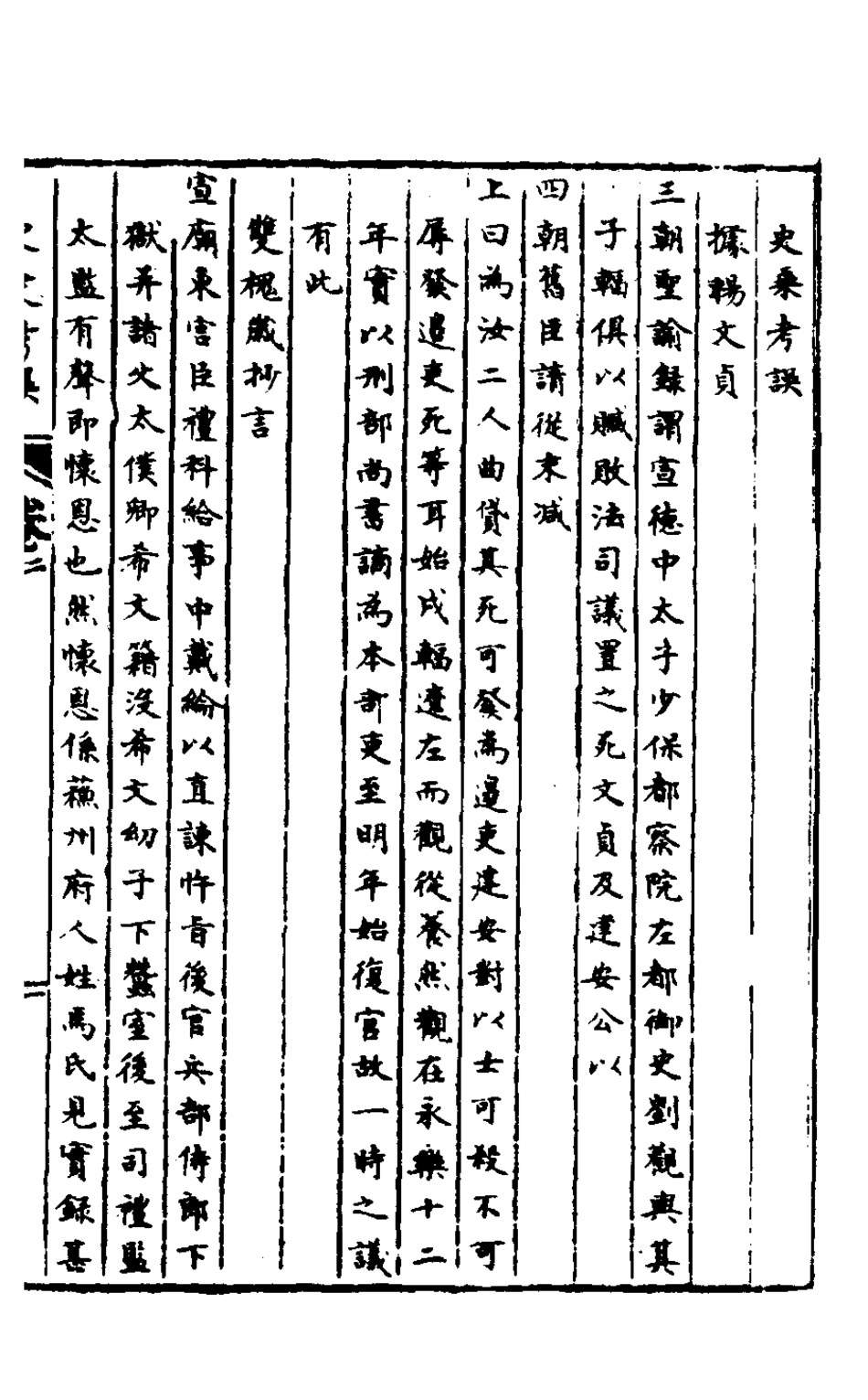 127915-皇明脩文備史二十八_顧炎武編 .pdf_第2页