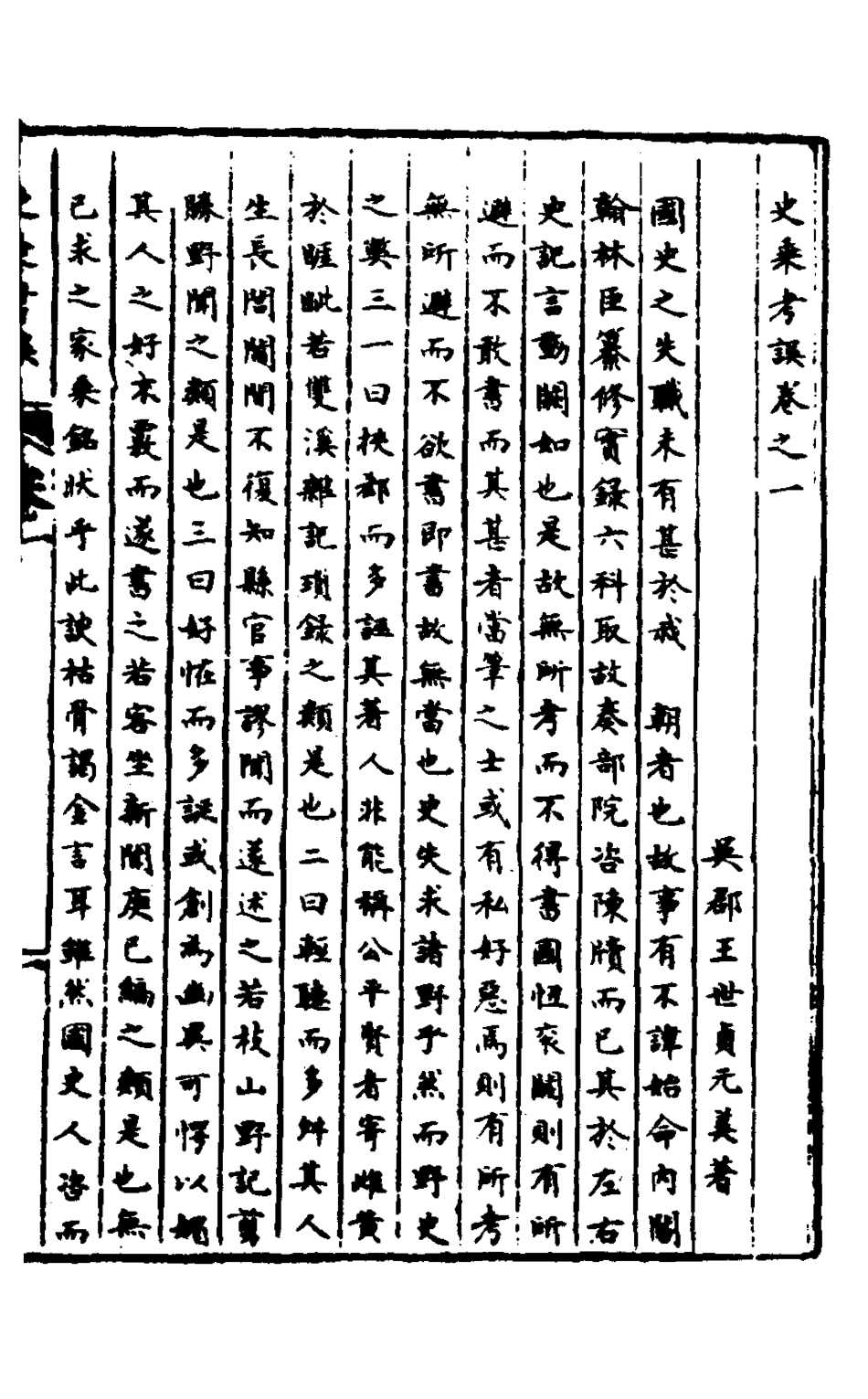127914-皇明脩文備史二十七_顧炎武編 .pdf_第2页