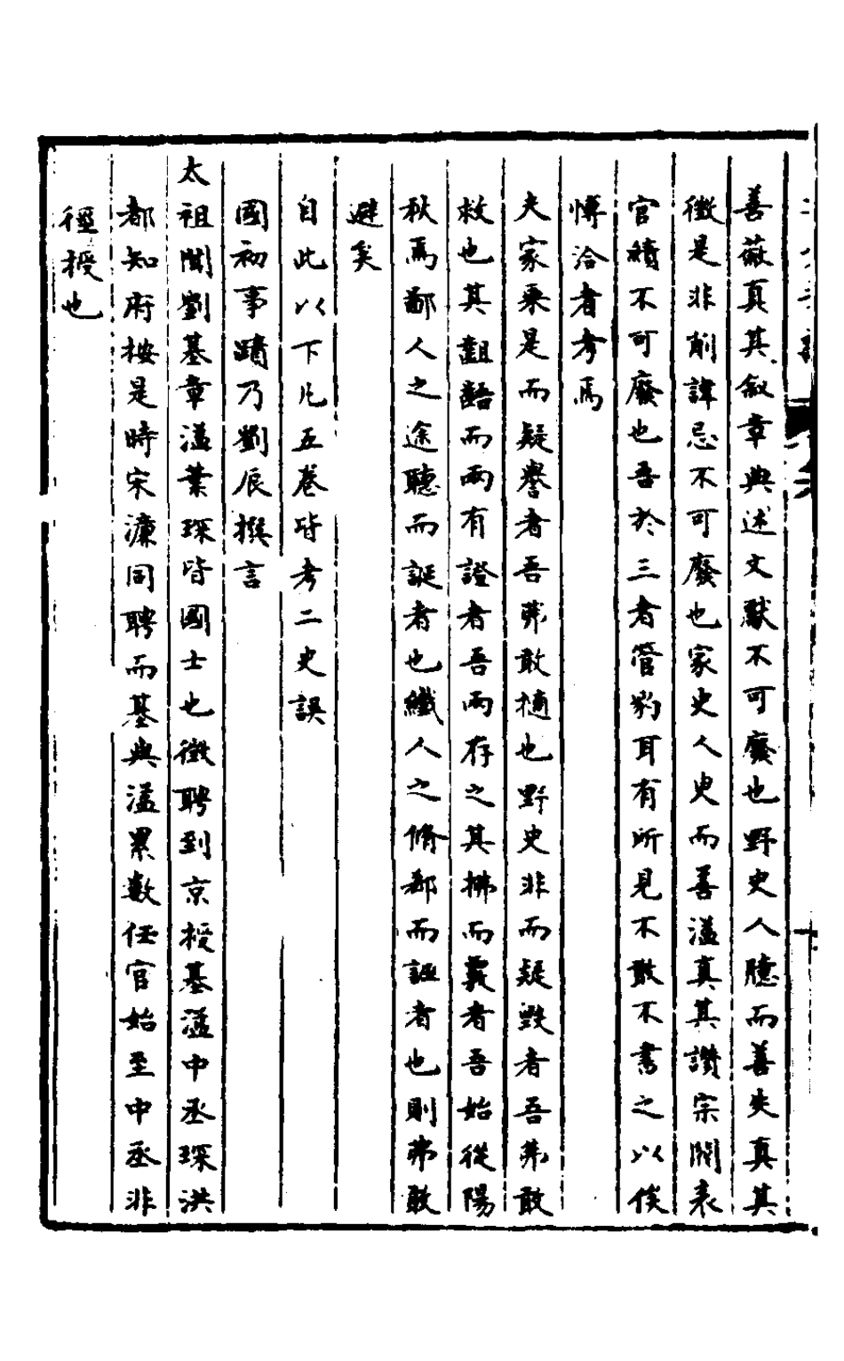 127914-皇明脩文備史二十七_顧炎武編 .pdf_第3页