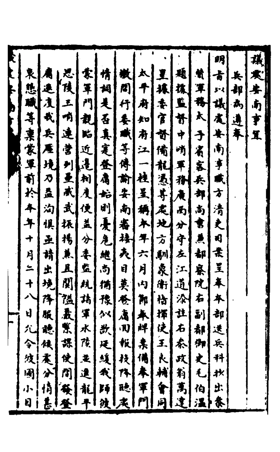 127913-皇明脩文備史二十六_顧炎武編 .pdf_第2页
