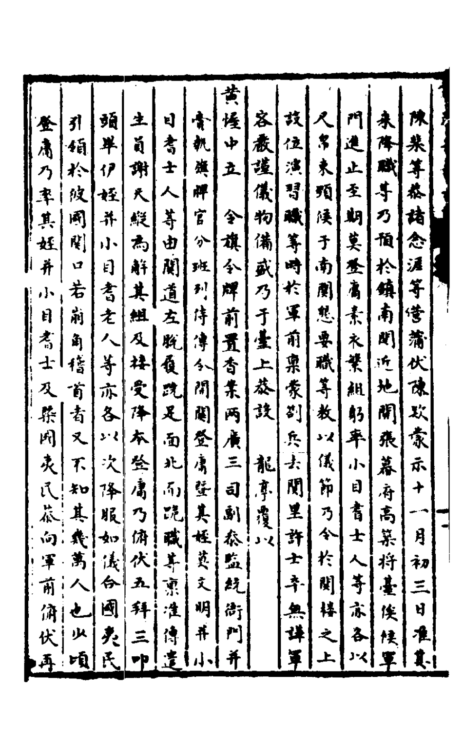 127913-皇明脩文備史二十六_顧炎武編 .pdf_第3页