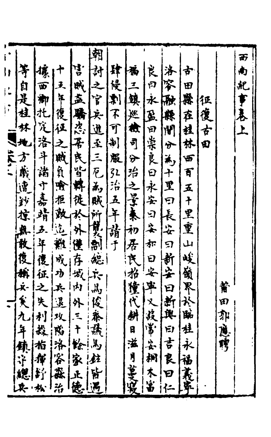 127912-皇明脩文備史二十五_顧炎武編 .pdf_第2页