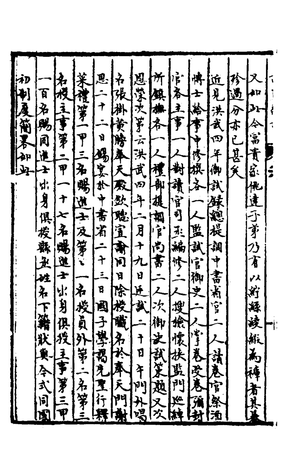 127910-皇明脩文備史二十三_顧炎武編 .pdf_第3页