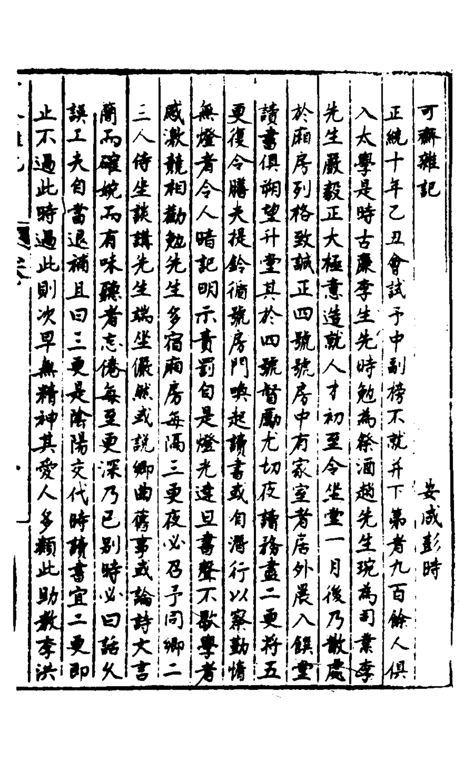 127909-皇明脩文備史二十二_顧炎武編 .pdf_第2页