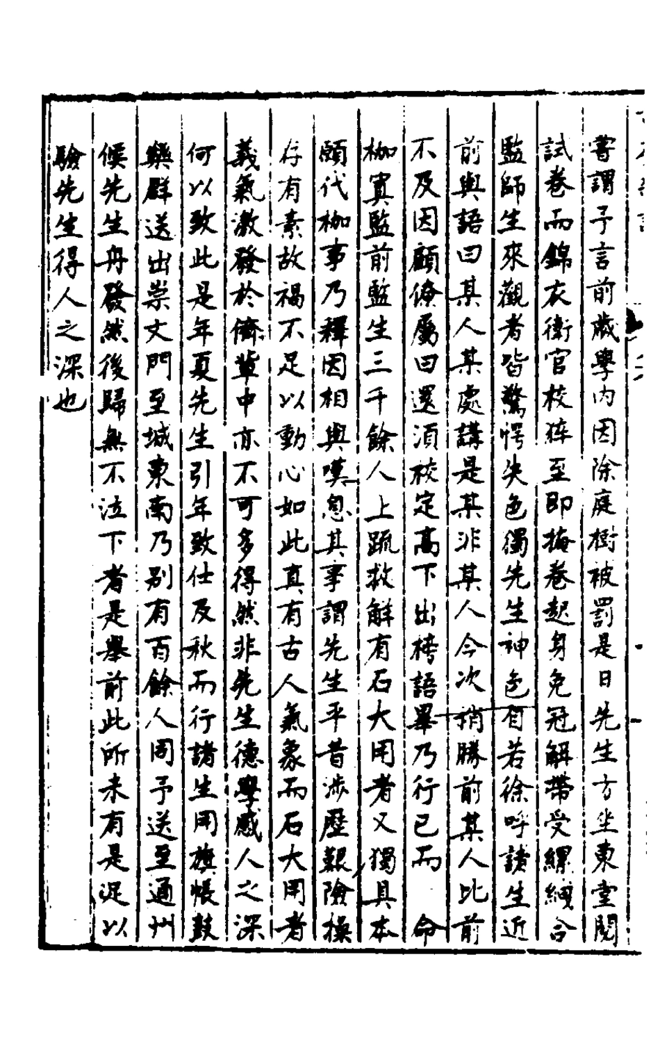 127909-皇明脩文備史二十二_顧炎武編 .pdf_第3页