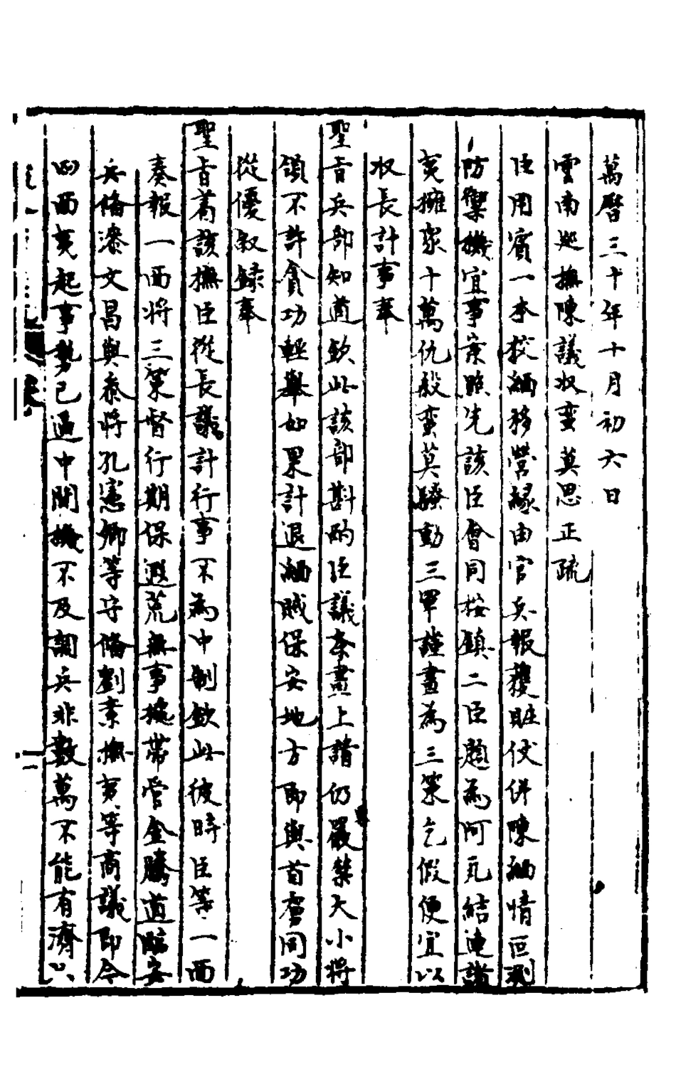 127908-皇明脩文備史二十一_顧炎武編 .pdf_第2页