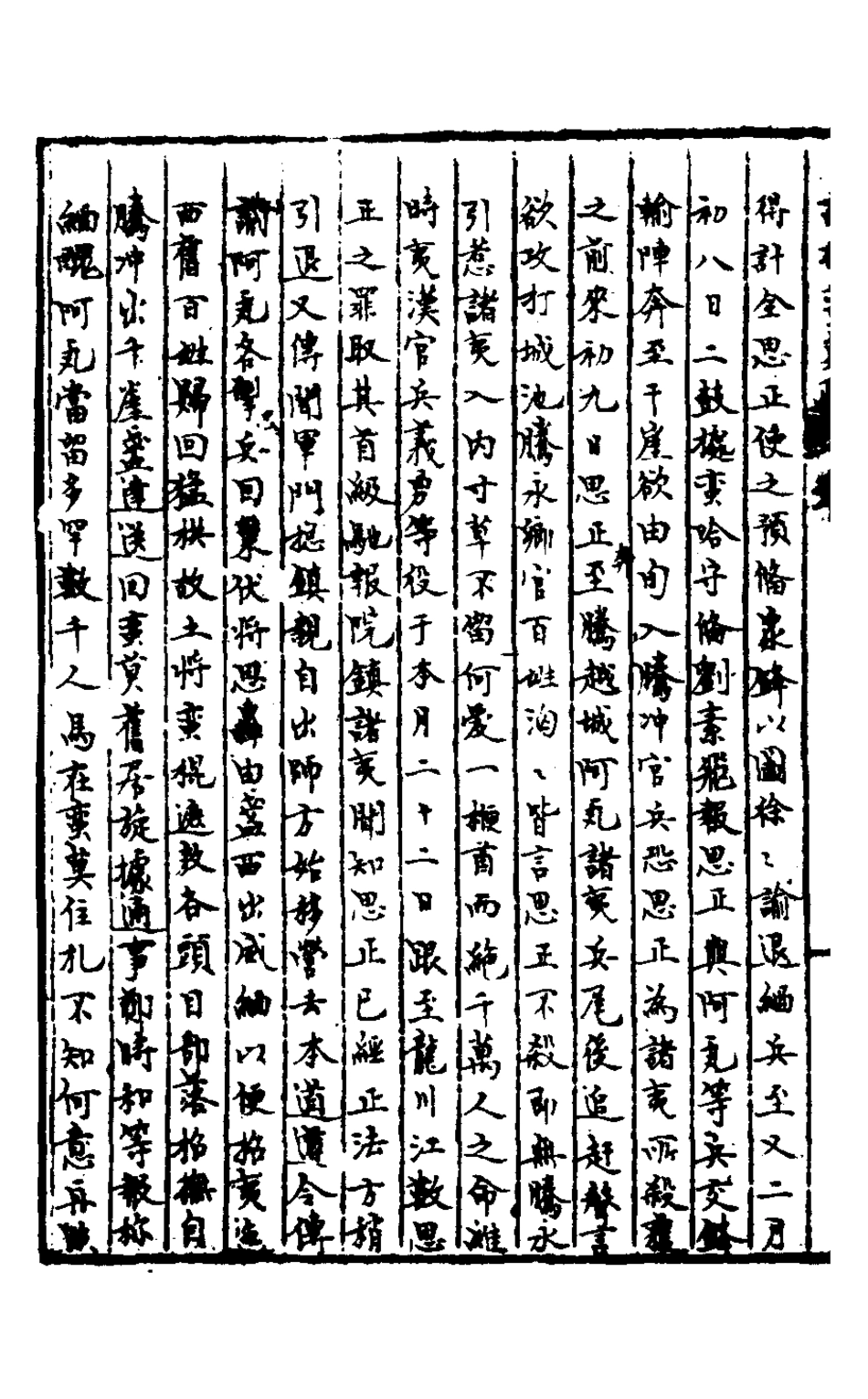127908-皇明脩文備史二十一_顧炎武編 .pdf_第3页