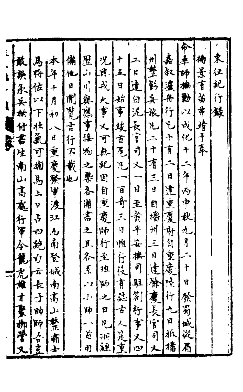 127907-皇明脩文備史二十_顧炎武編 .pdf_第2页