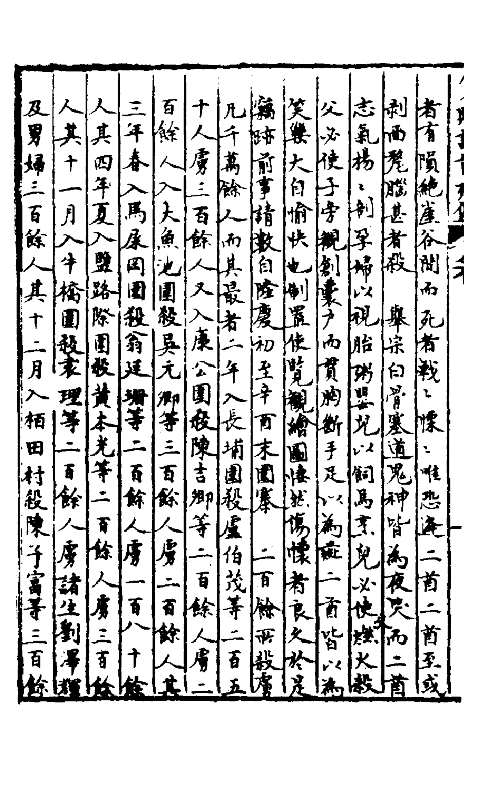 127906-皇明脩文備史十九_顧炎武編 .pdf_第3页