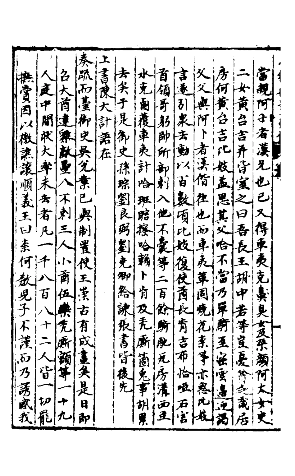 127905-皇明脩文備史十八_顧炎武編 .pdf_第3页
