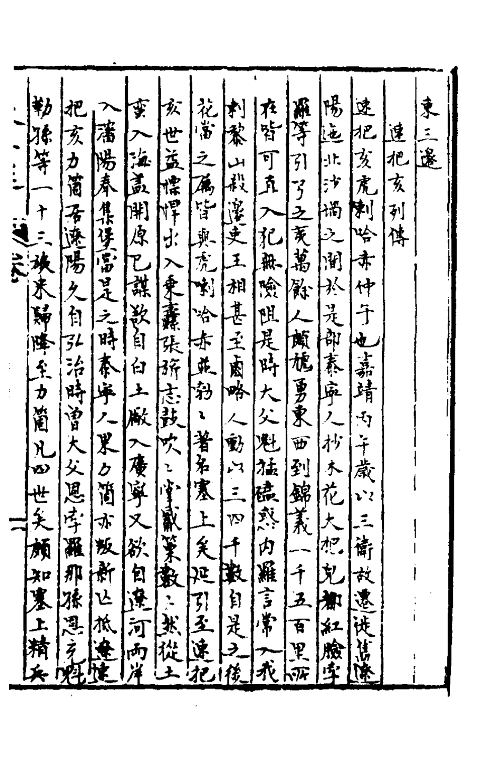 127904-皇明脩文備史十七_顧炎武編 .pdf_第2页