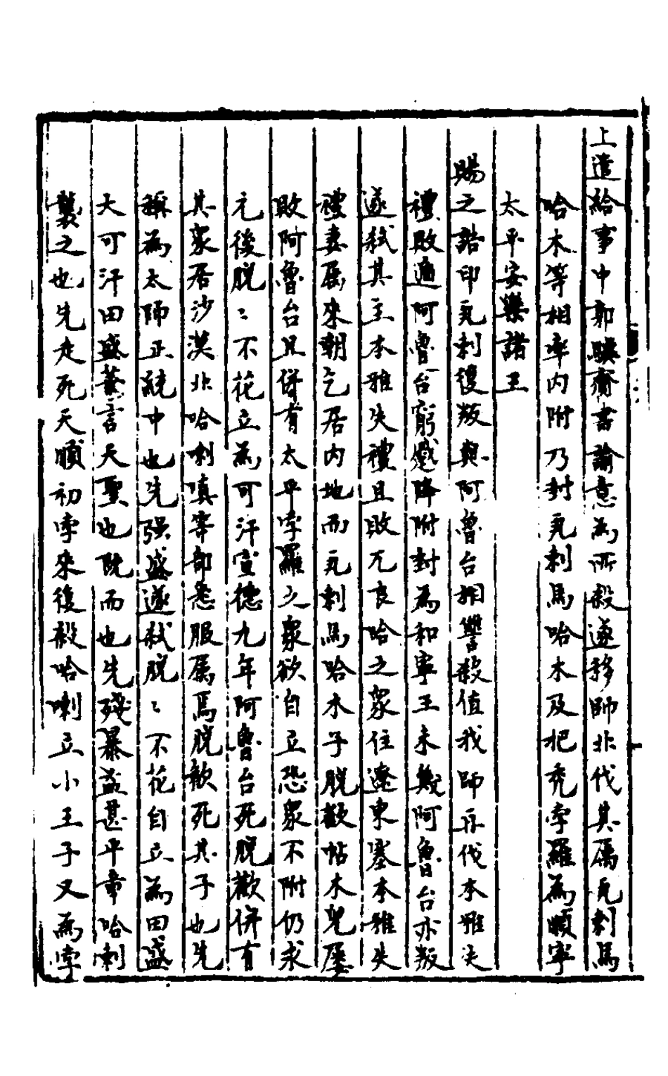 127903-皇明脩文備史十六_顧炎武編 .pdf_第3页