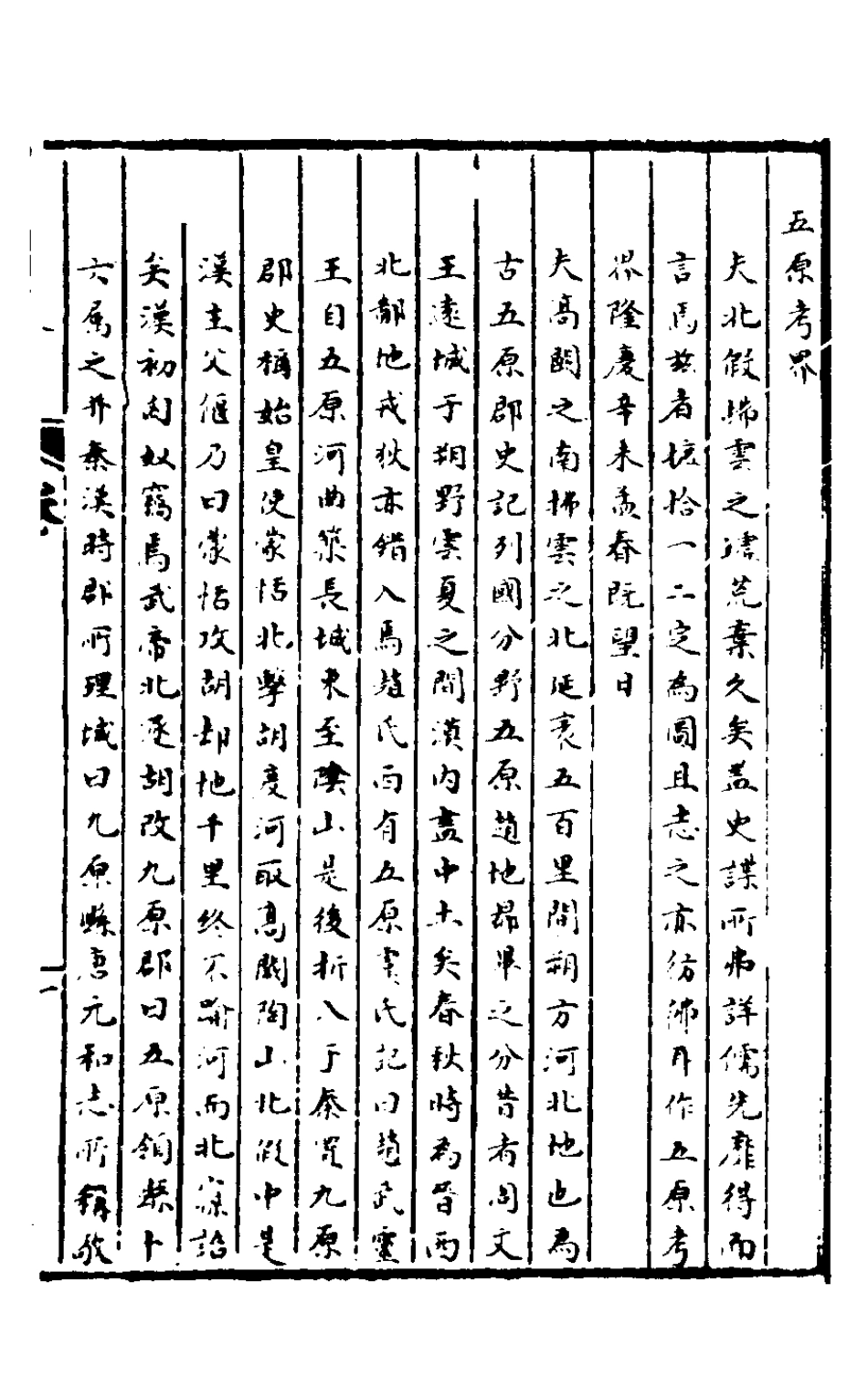 127902-皇明脩文備史十五_顧炎武編 .pdf_第2页