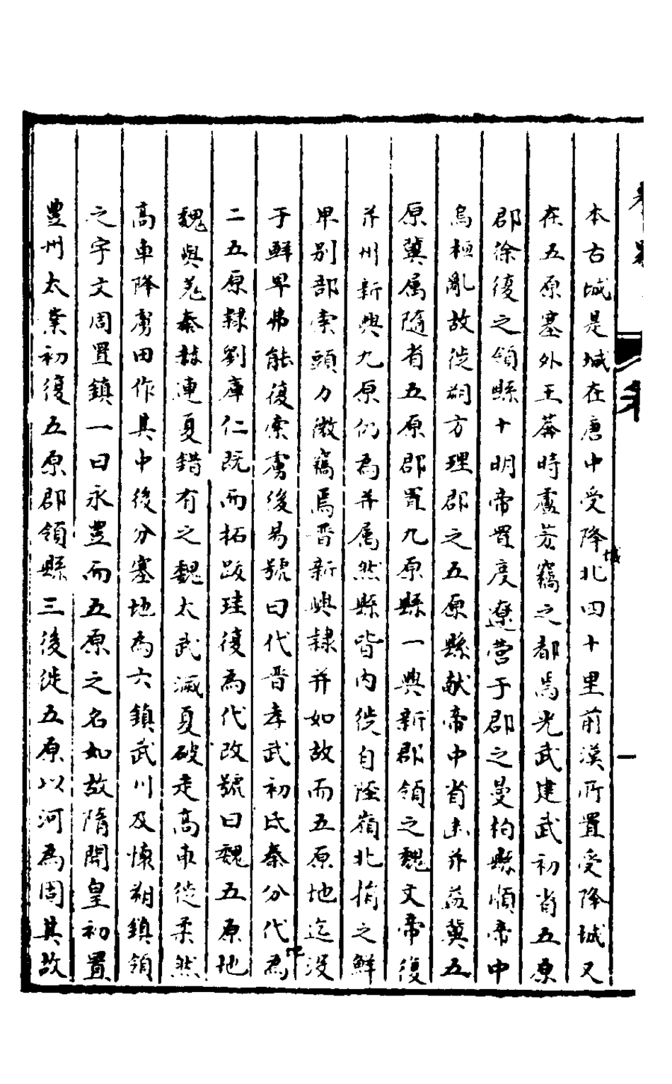 127902-皇明脩文備史十五_顧炎武編 .pdf_第3页