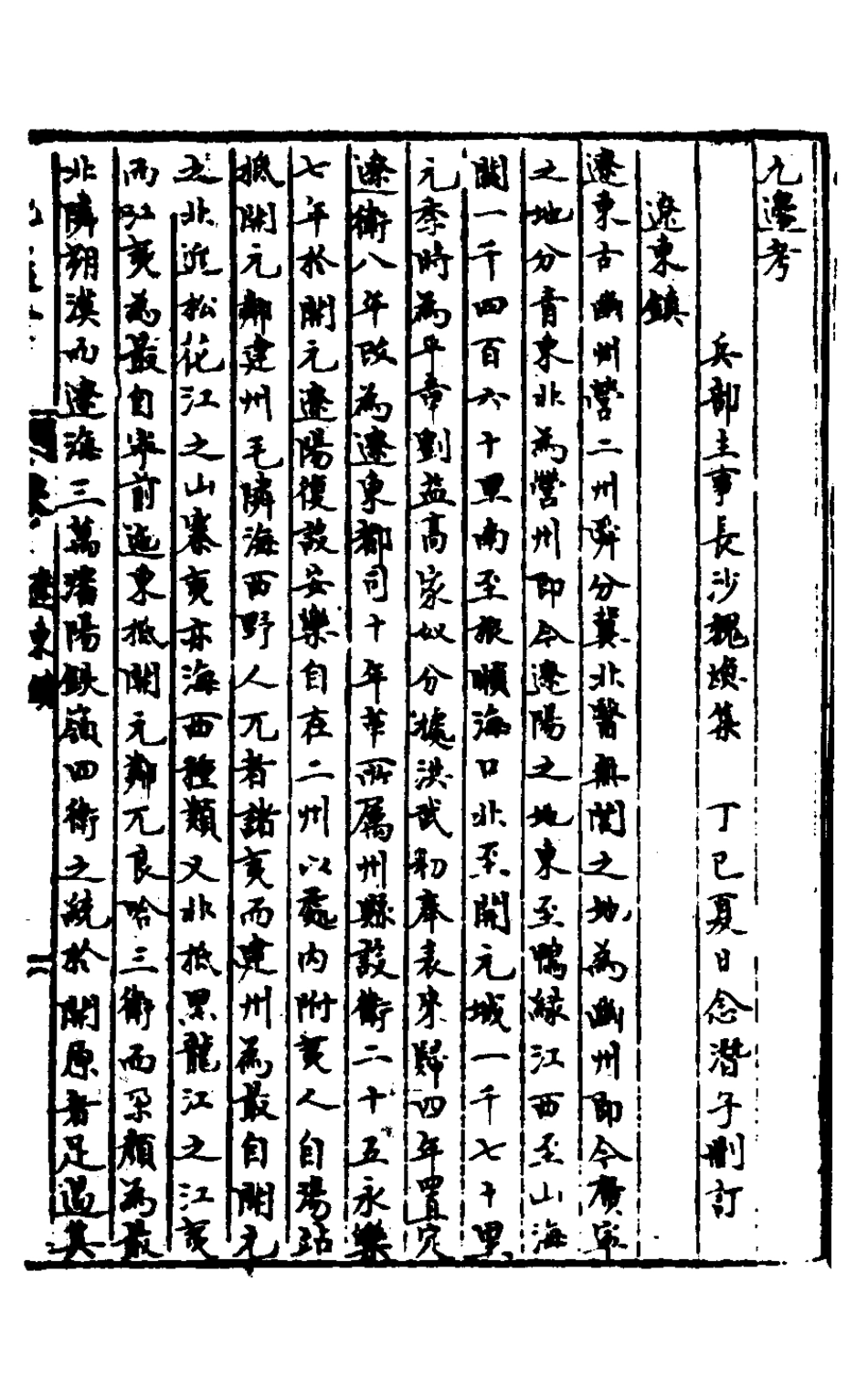 127901-皇明脩文備史十四_顧炎武編 .pdf_第2页