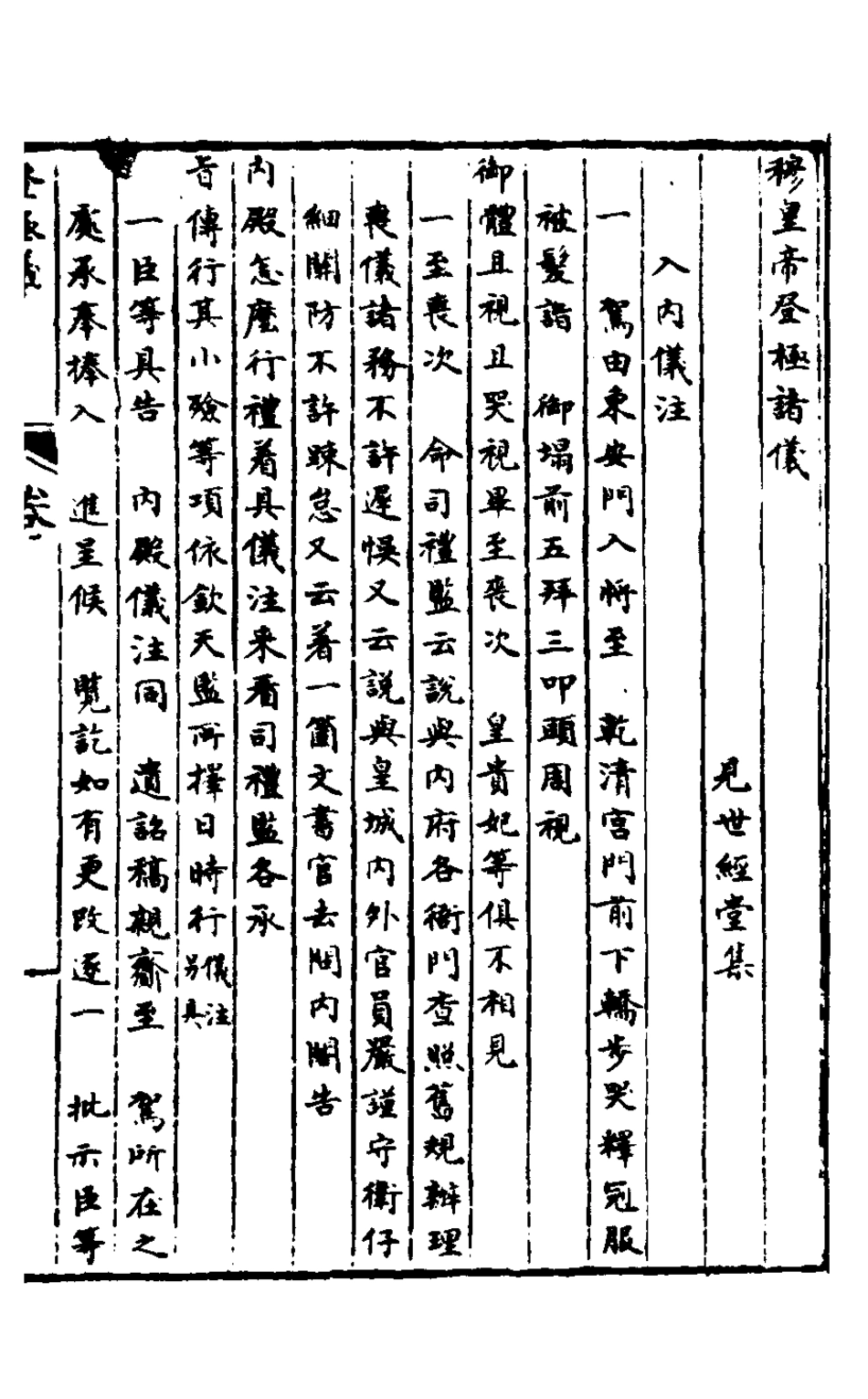 127900-皇明脩文備史十三_顧炎武編 .pdf_第2页