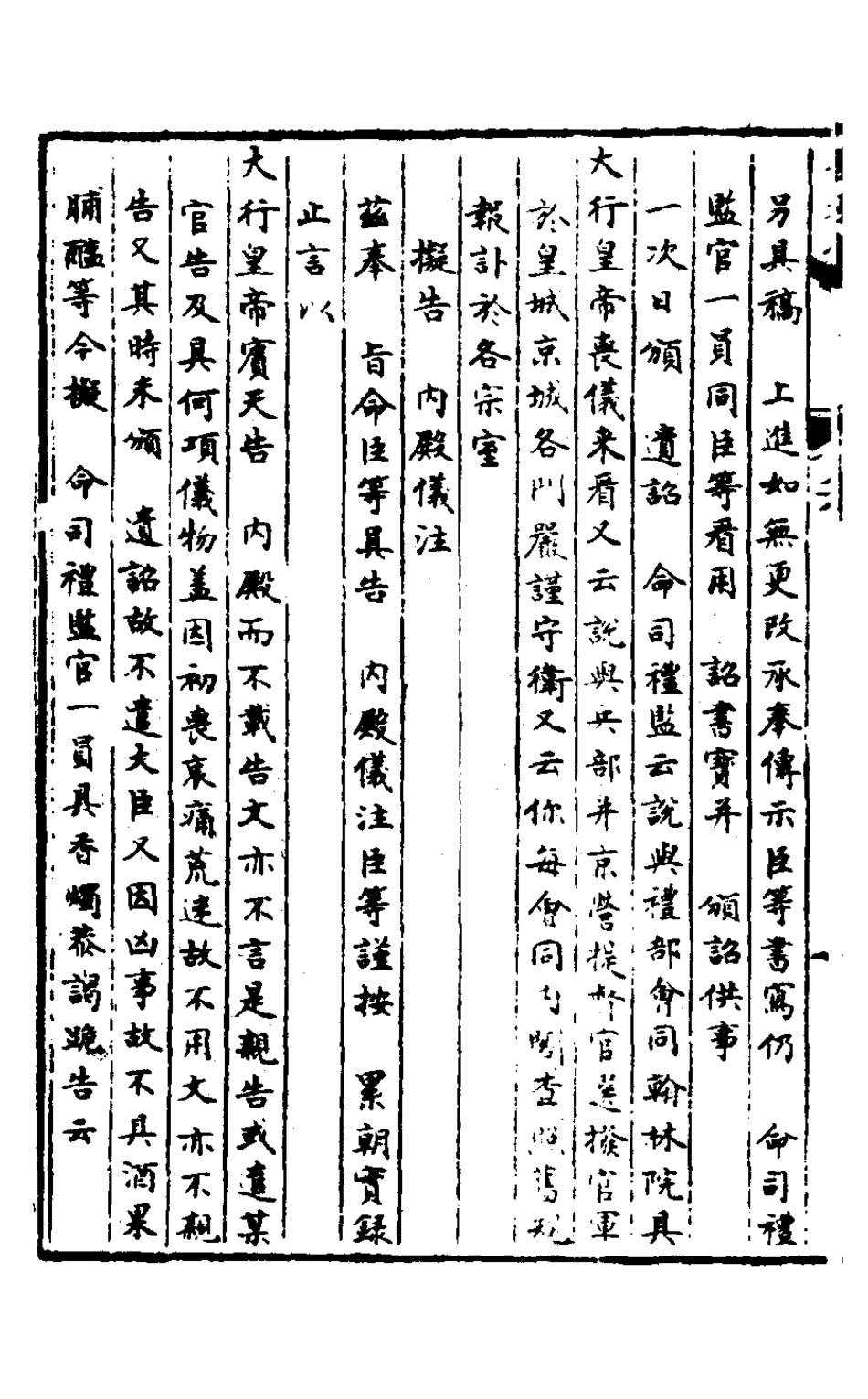 127900-皇明脩文備史十三_顧炎武編 .pdf_第3页