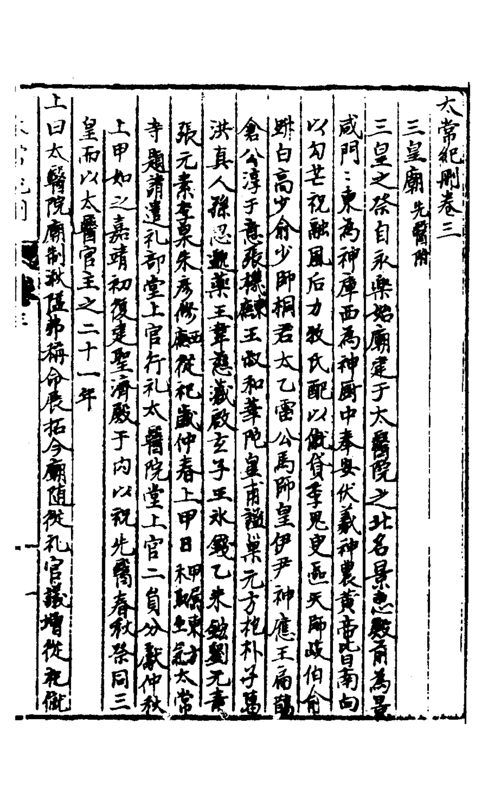 127899-皇明脩文備史十二_顧炎武編 .pdf_第2页