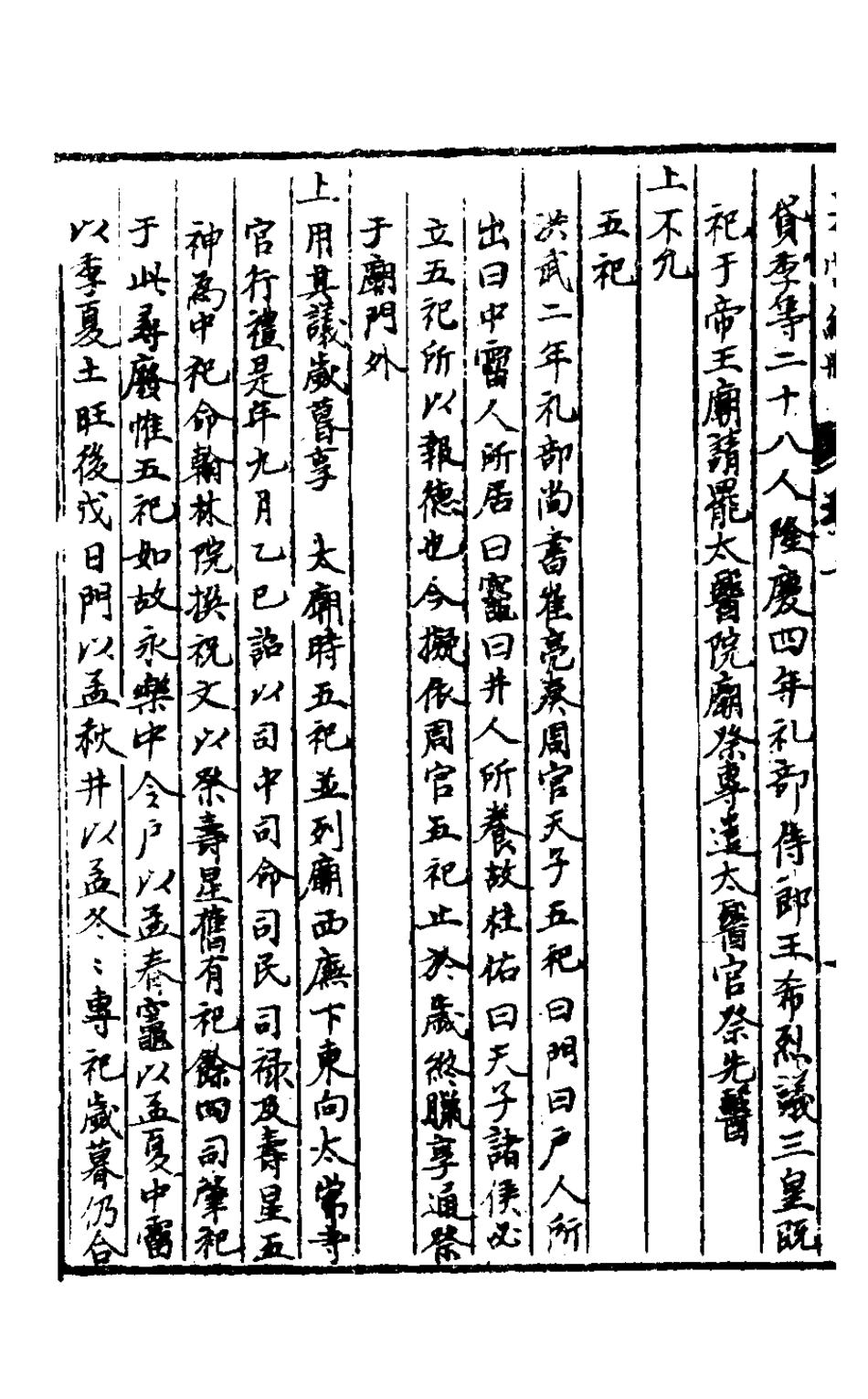127899-皇明脩文備史十二_顧炎武編 .pdf_第3页