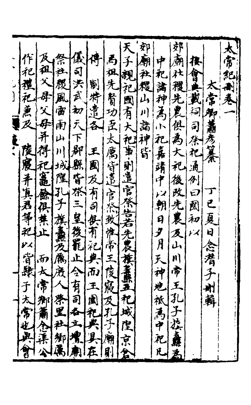 127898-皇明脩文備史十一_顧炎武編 .pdf_第2页