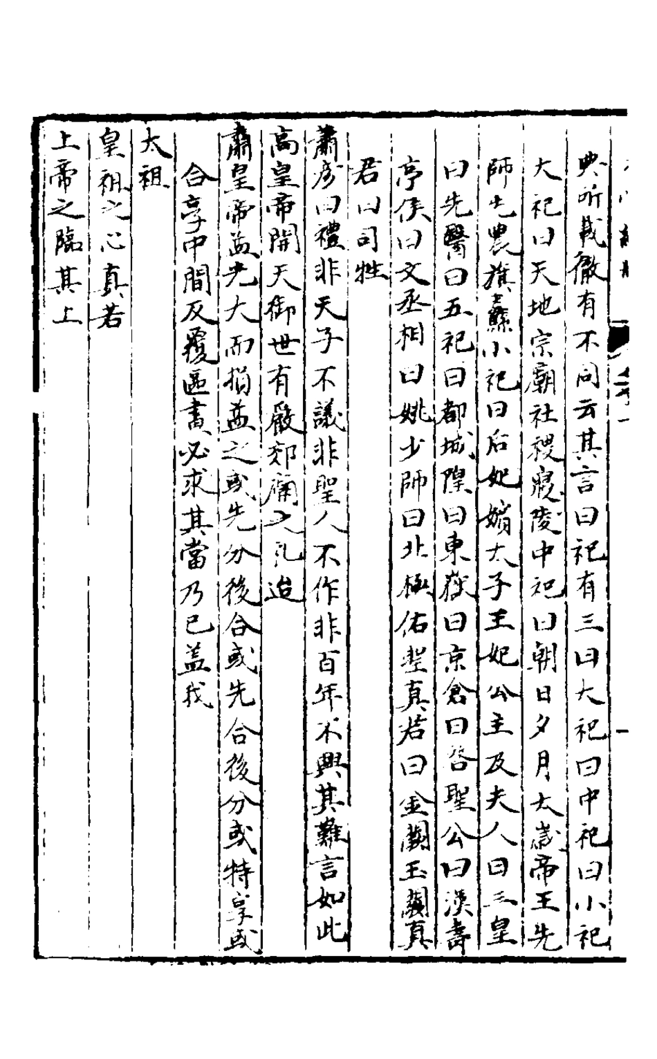 127898-皇明脩文備史十一_顧炎武編 .pdf_第3页